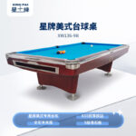 星牌美式台球桌XW136-9B 花式九球台球桌 公开赛台球桌