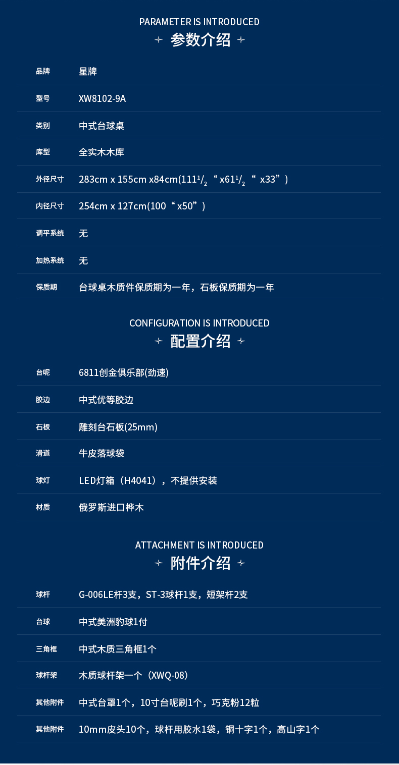 星牌中式台球桌XW8102-9A 雕刻级台球桌 定制级家庭台球桌