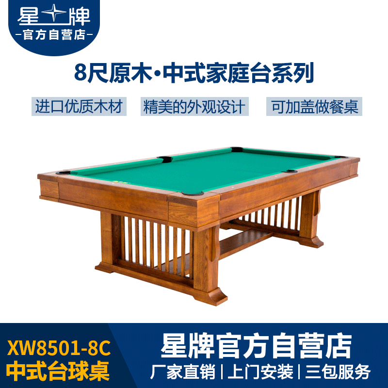 星牌家用台球桌XW8501-8C 多功能带餐桌盖台球桌 8尺家庭台球桌