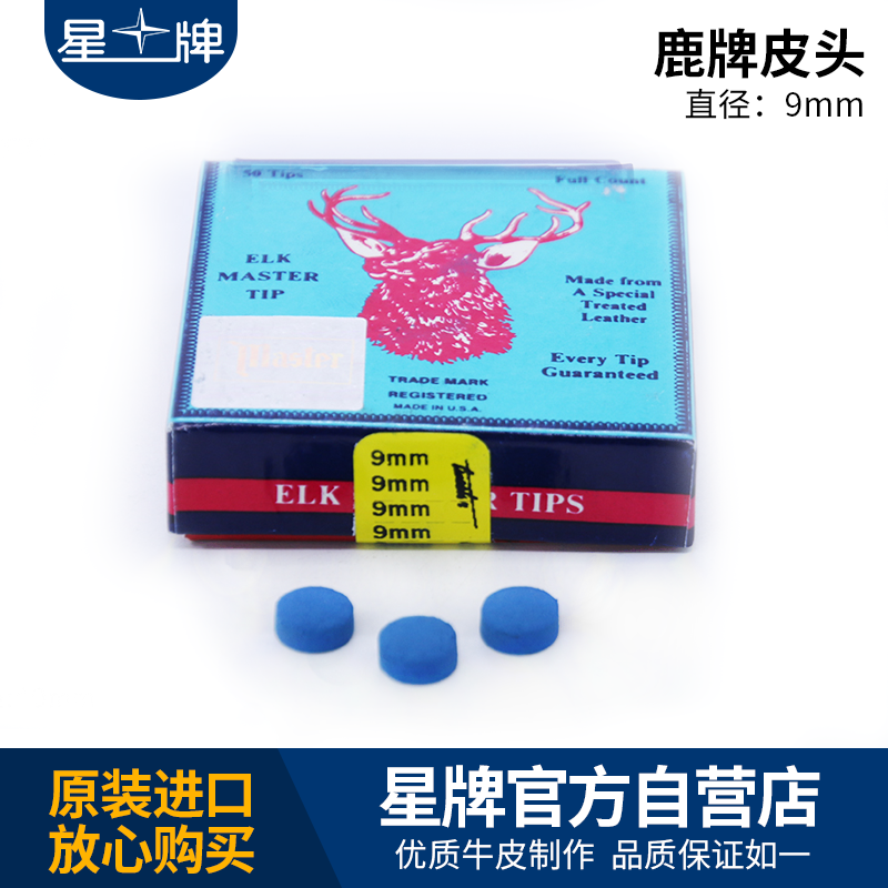 鹿牌皮头9MM10MM13MM大头杆皮头斯诺克小头杆皮头