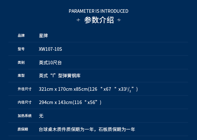 星牌英式10尺斯诺克台球桌XW107-10S 新疆台球桌