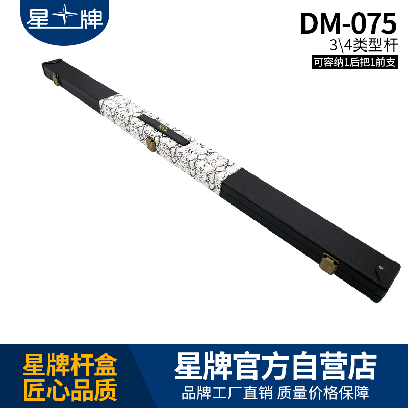 星牌台球杆盒DM-075 杆包 杆盒 球杆桶 台球杆袋套