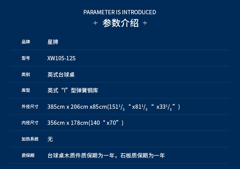 星牌英式斯诺克台球桌XW105-12S 脸谱元素台球桌