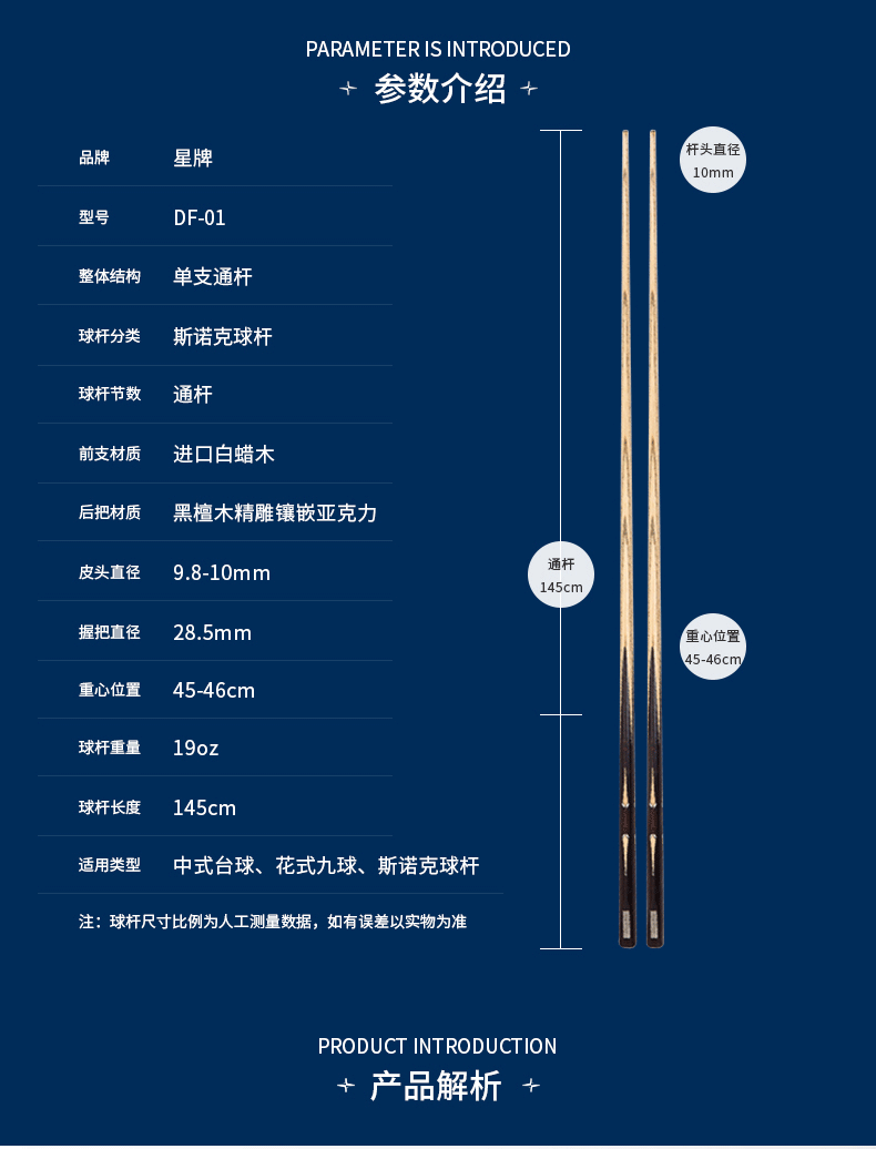 星牌台球杆 DF独支桌球杆 小头杆 斯诺克球杆 英式桌球杆