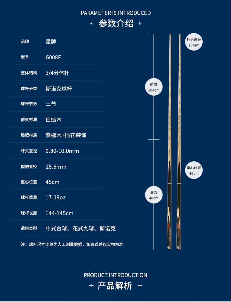 星牌台球杆G-008ME 中式桌球杆 斯诺克球小头球杆