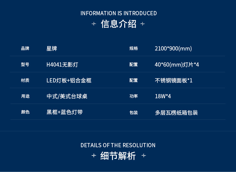 星牌中式H4041无影灯 标准球台灯具 台球桌无影灯 桌球LED灯具