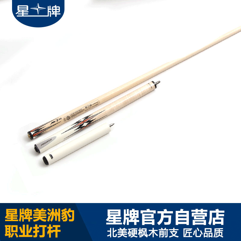 星牌美洲豹中式台球杆SNK-TR1 美式台球杆 11.5mm台球杆