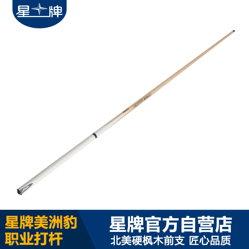 星牌美洲豹中式台球杆SNK-2KW 美式台球杆 11.5mm台球杆