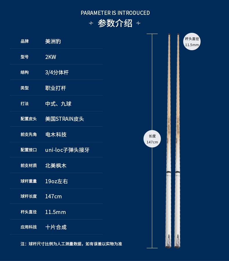 星牌美洲豹中式台球杆SNK-2KW 美式台球杆 11.5mm台球杆