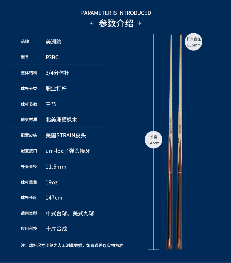 星牌美洲豹中式台球杆SNK-P3BC 美式台球杆 11.5mm台球杆