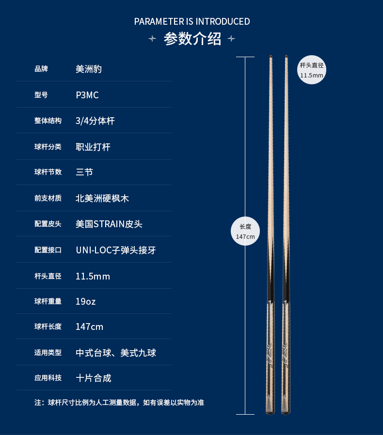 星牌美洲豹中式台球杆SNK-P3MC 美式台球杆 11.5mm台球杆