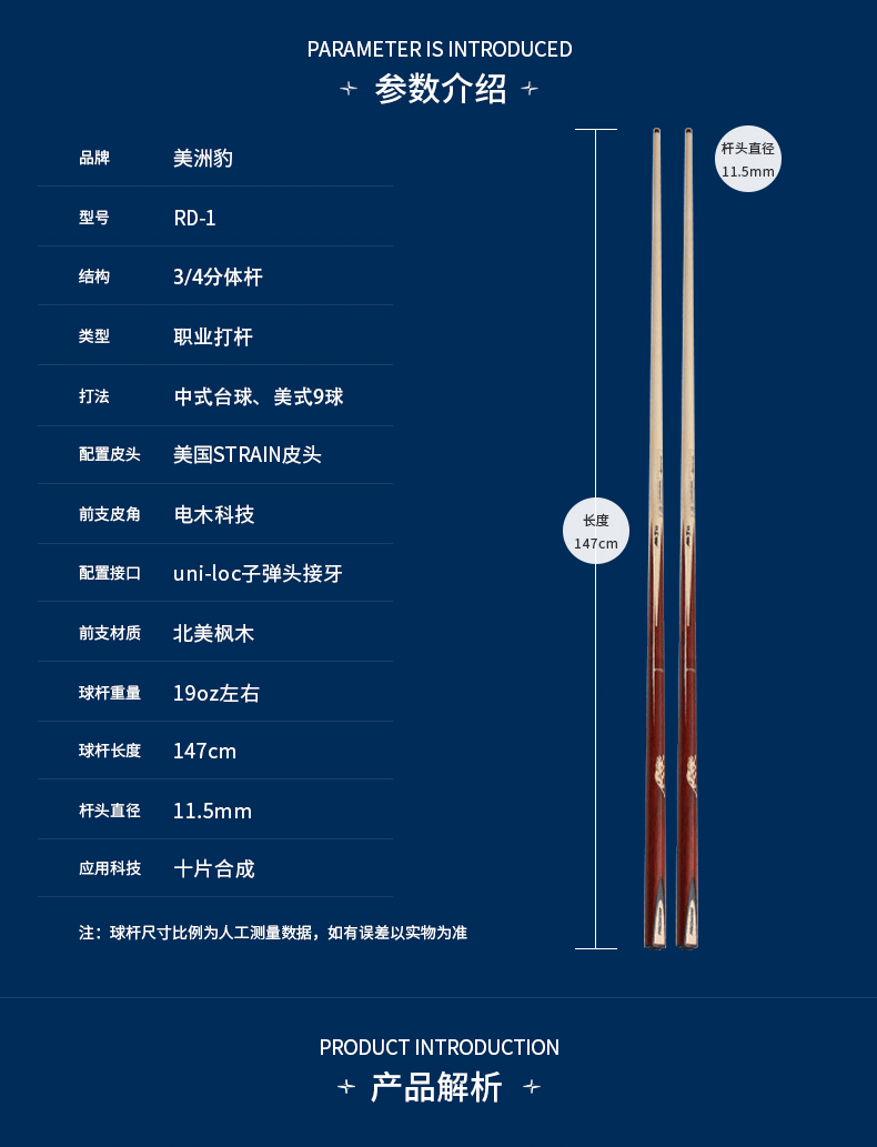 星牌美洲豹中式台球杆SNK-RD1 美式台球杆 11.5mm台球杆