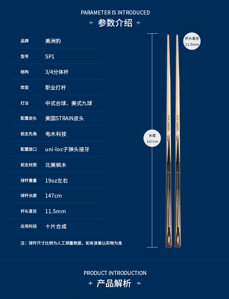 星牌美洲豹中式台球杆SNK-SP1 美式台球杆 11.5mm台球杆