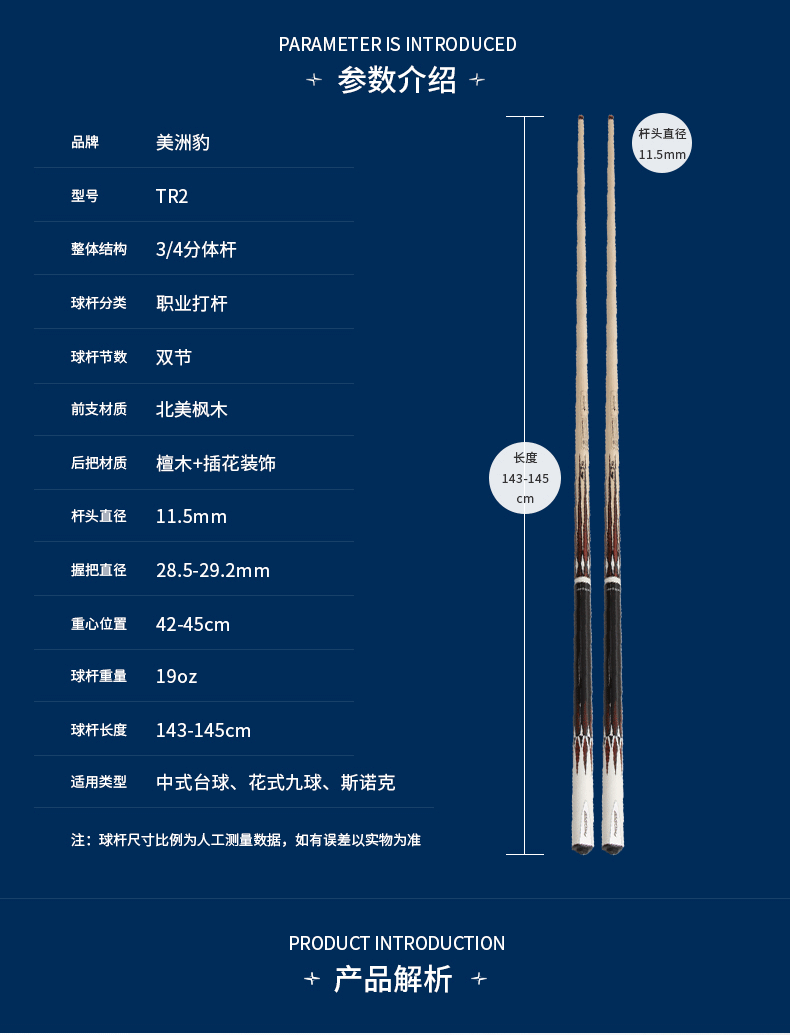 星牌美洲豹中式台球杆SNK-TR2 美式台球杆 11.5mm台球杆