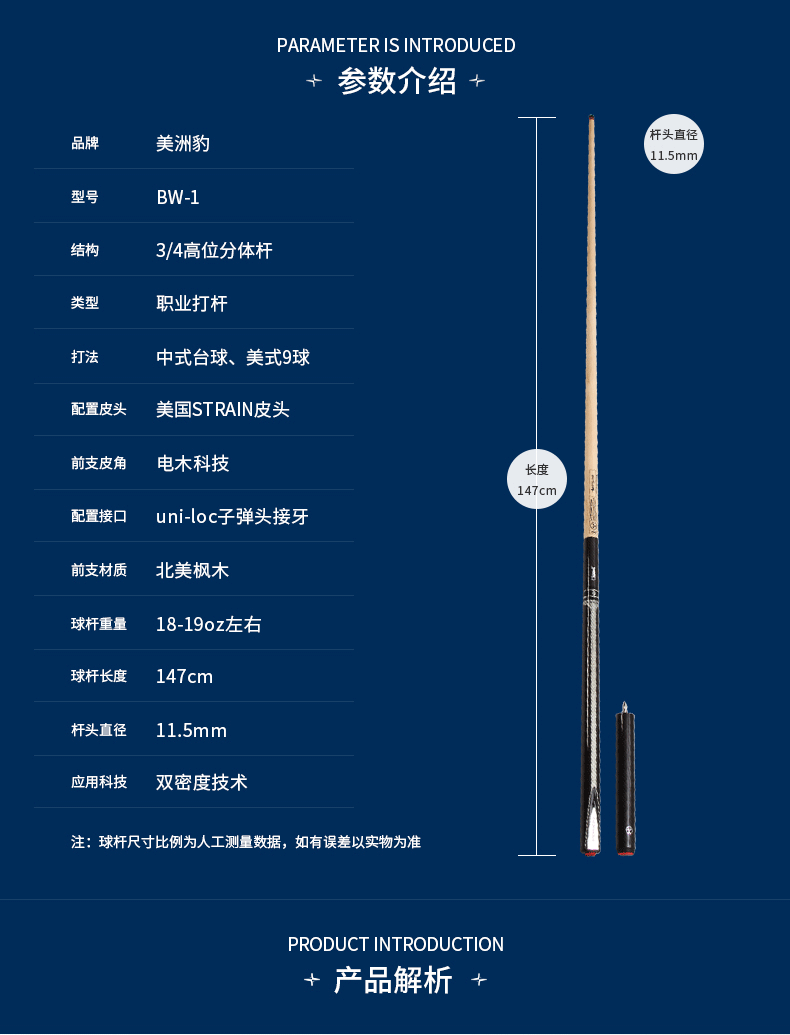 星牌美洲豹中式台球杆SNKP-BW1 美式台球杆 11.5mm台球杆