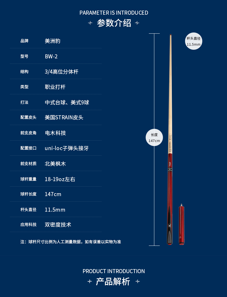 星牌美洲豹中式台球杆SNKP-BW2 美式台球杆 11.5mm台球杆