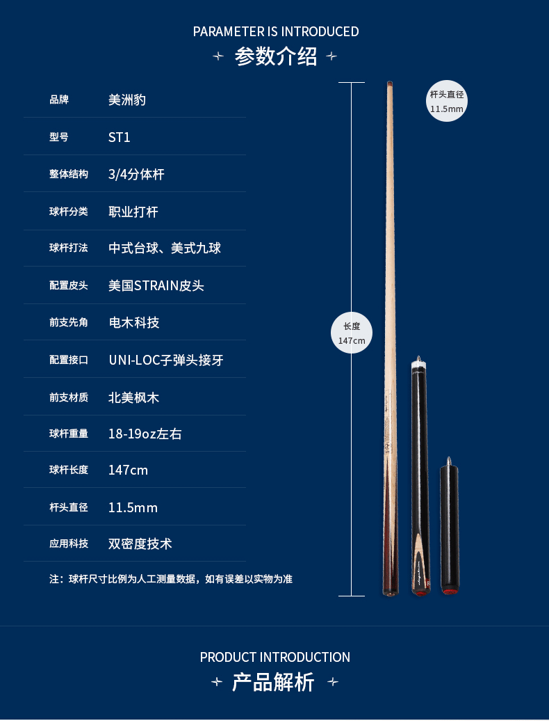 星牌美洲豹中式台球杆SNKP-ST1 美式台球杆 11.5mm台球杆