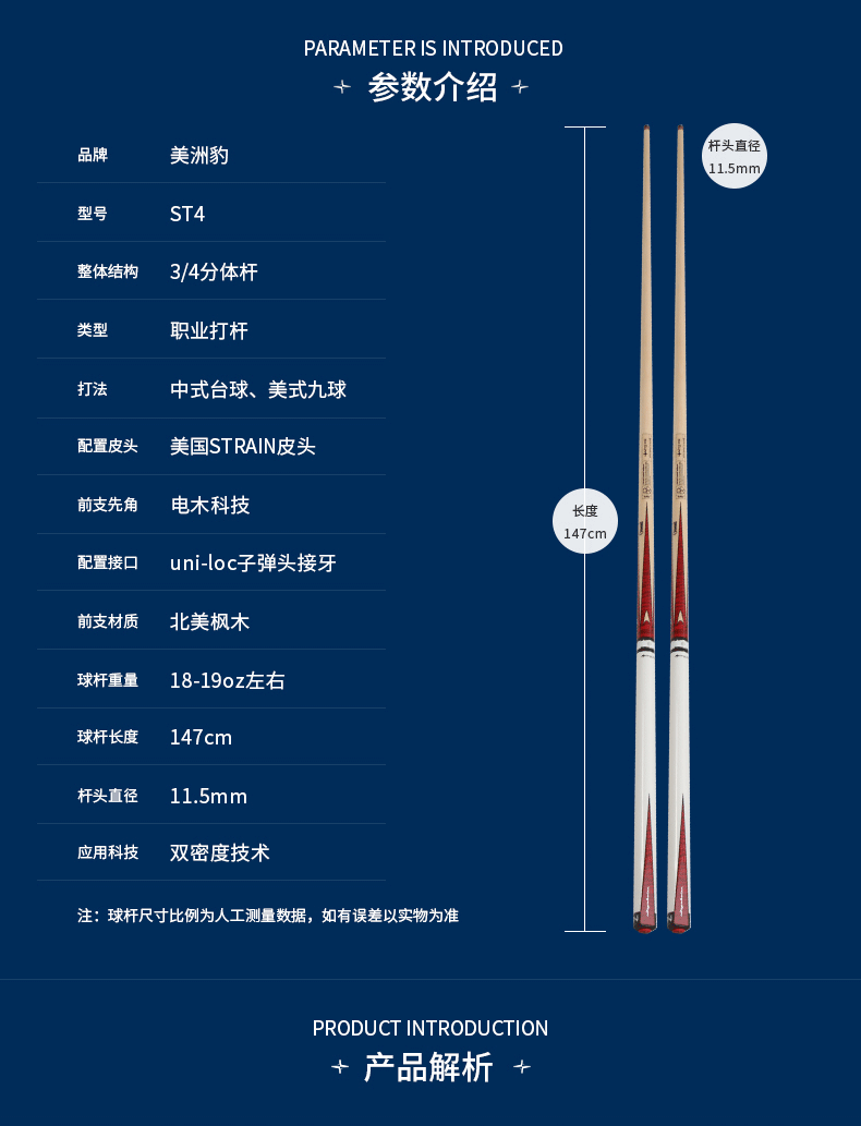 星牌美洲豹中式台球杆SNKP-ST4 美式台球杆 11.5mm台球杆