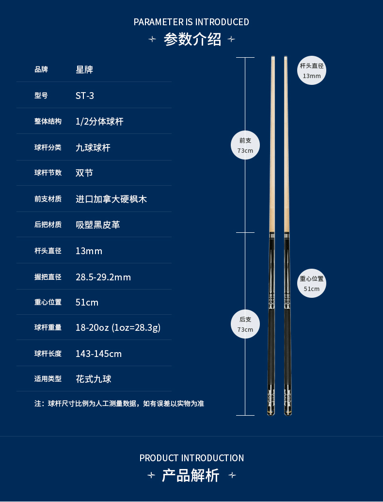 星牌台球杆ST-3 球房公杆 美式九球大头杆 中式开球杆