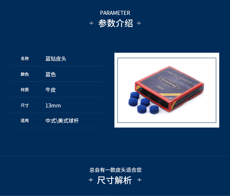 宾士域蓝钻皮头 13MM大头杆皮头 台球杆皮头 美式9球皮头