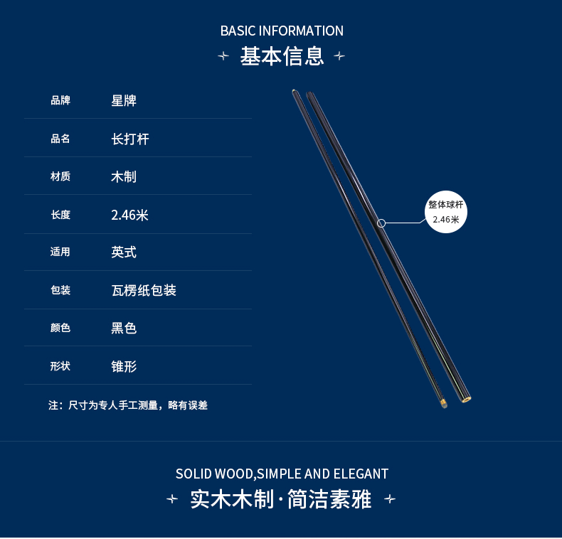 星牌台球杆 英式斯诺克专用长打台球杆 台球比赛专用长台球杆