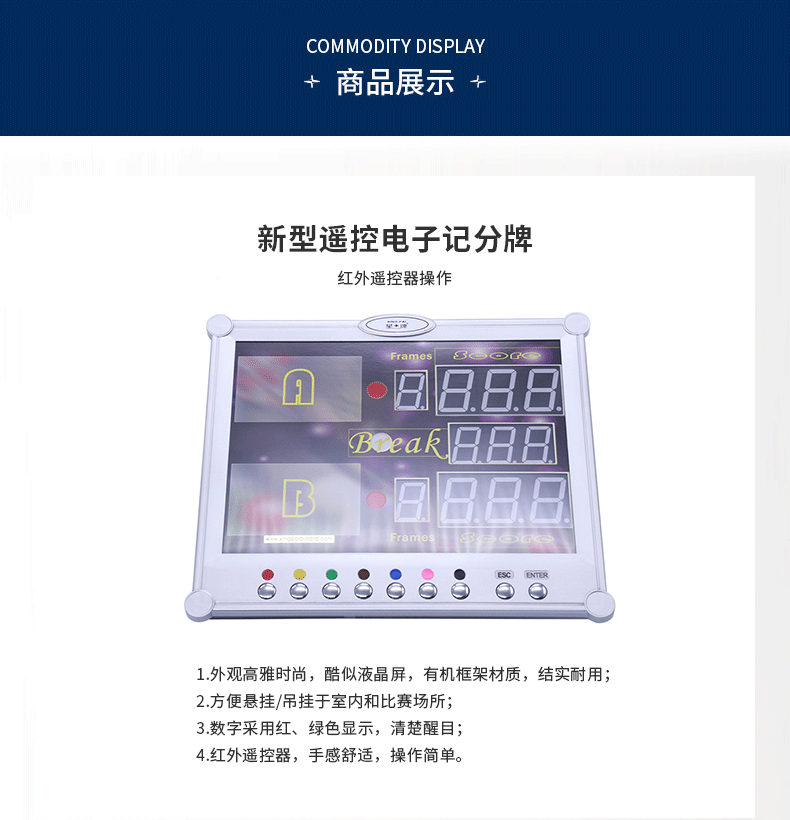 星牌电子记分牌 比赛专用记分牌 遥控电子记分牌