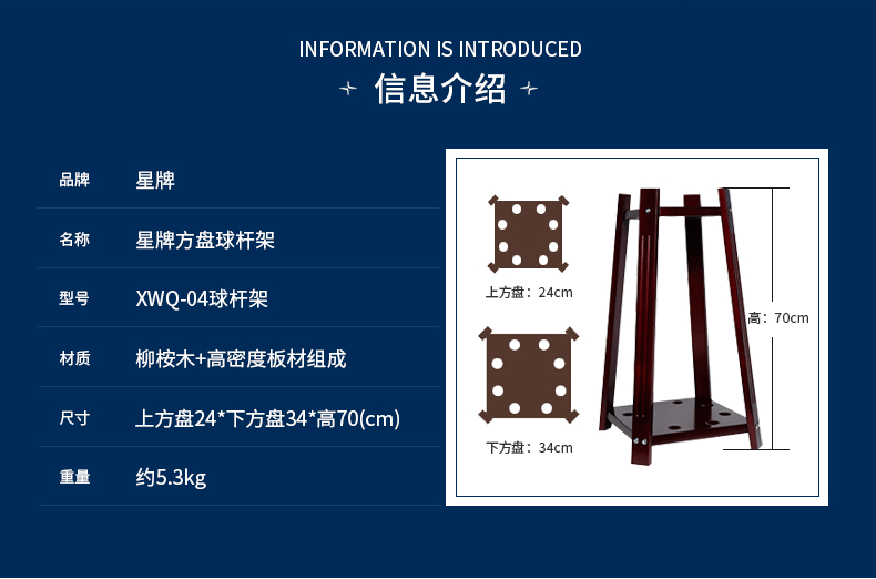 星牌XWQ-08台球杆架子 木质台球杆架 球房杆架 方盘球杆架