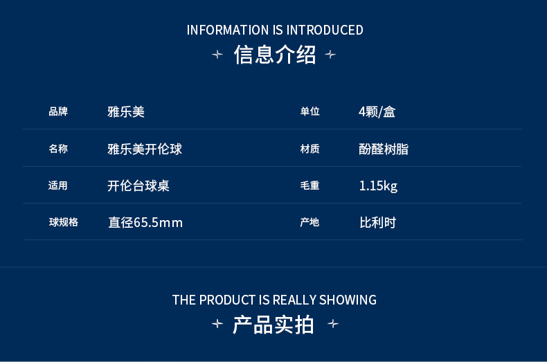 雅乐美开伦球 开伦台球球子 开伦桌球 星牌台球球子