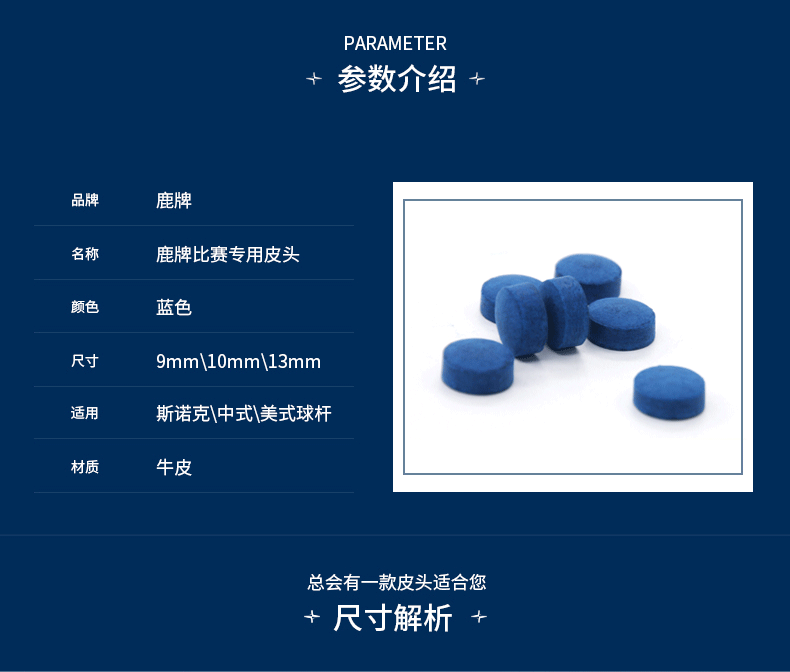 鹿牌皮头9MM10MM13MM大头杆皮头斯诺克小头杆皮头