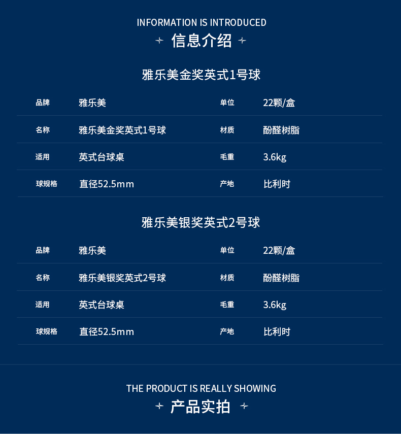 雅美乐英式1、2号球 星牌进口雅美乐台球球子