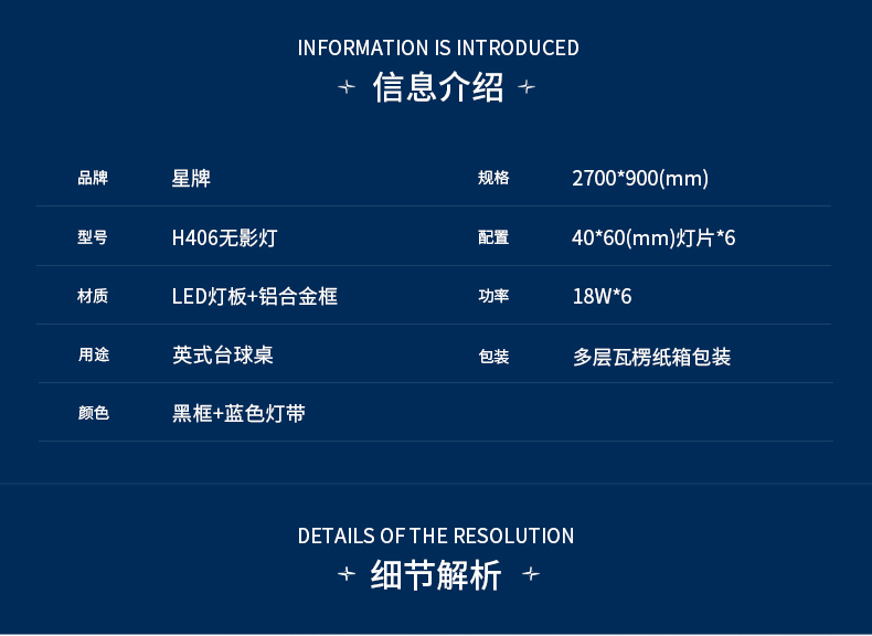 星牌英式H406无影灯 标准球台灯具 台球桌无影灯 桌球LED灯具