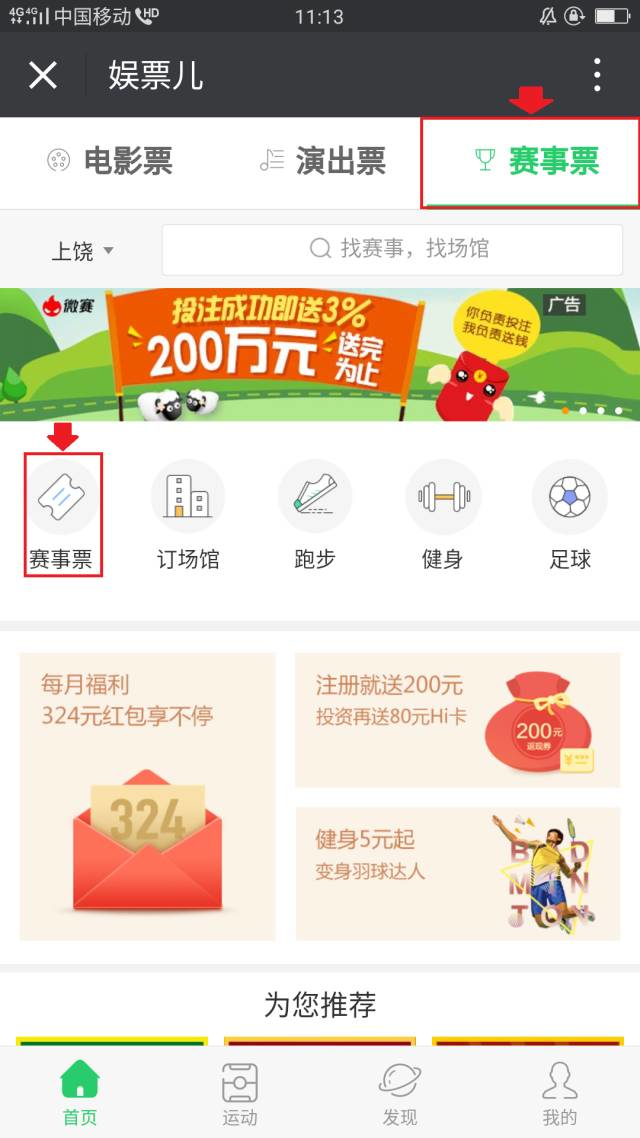 2017斯诺克世界公开赛购票