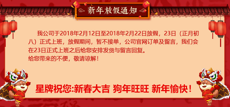 星牌台球2018年春节放假通知