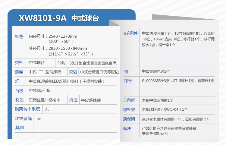 XW8101-9A