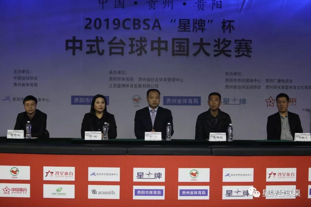 中国·贵州·贵阳2019CBSA“星牌”杯中式台球中国大奖赛圆满落幕