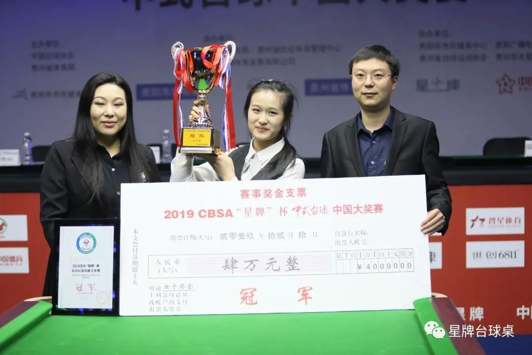 中国·贵州·贵阳2019CBSA“星牌”杯中式台球中国大奖赛圆满落幕