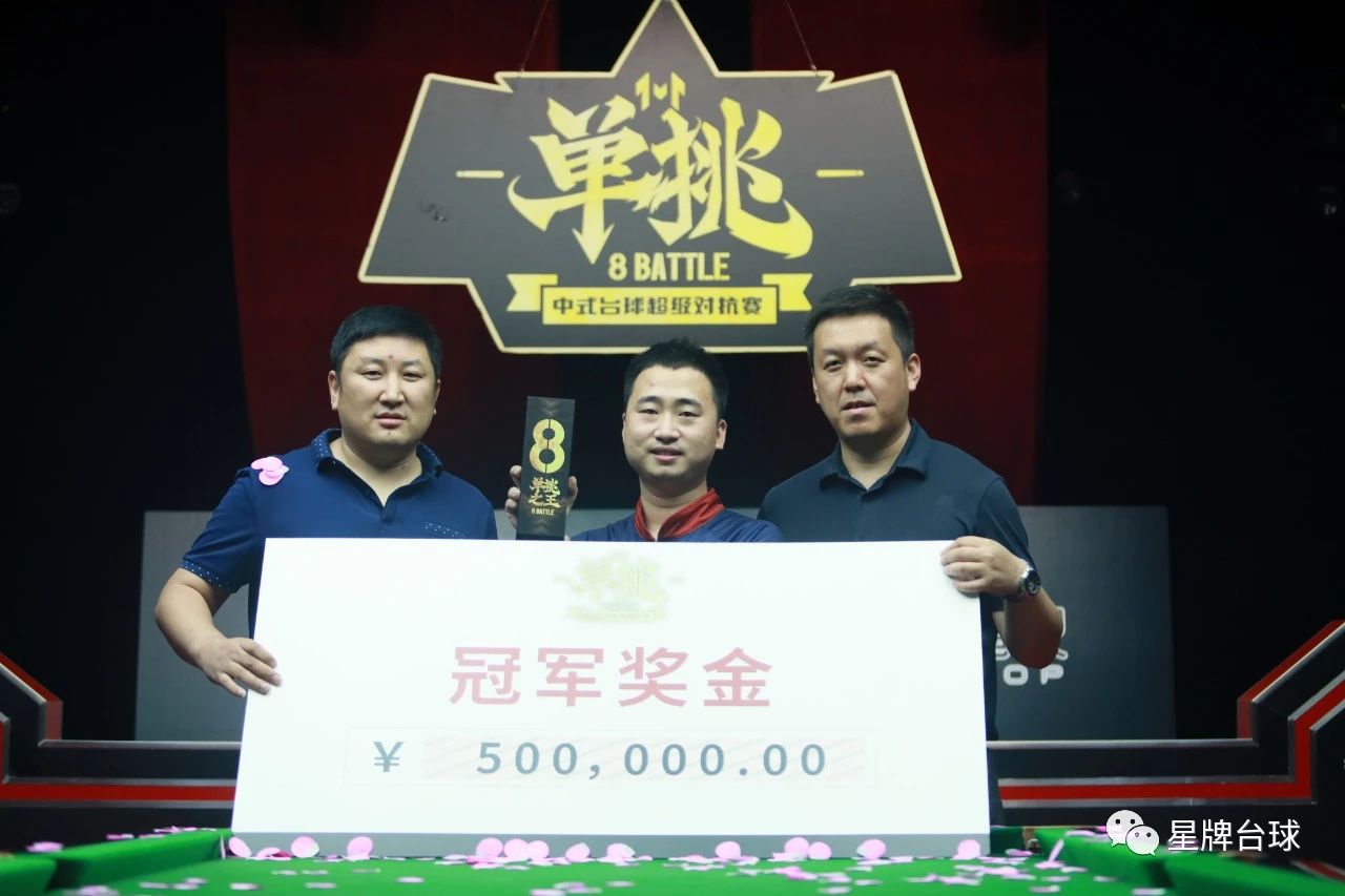 楚秉杰大比分3-1击败郑宇伯 夺得冠军！星牌台球桌见证中式台球巅峰之作！