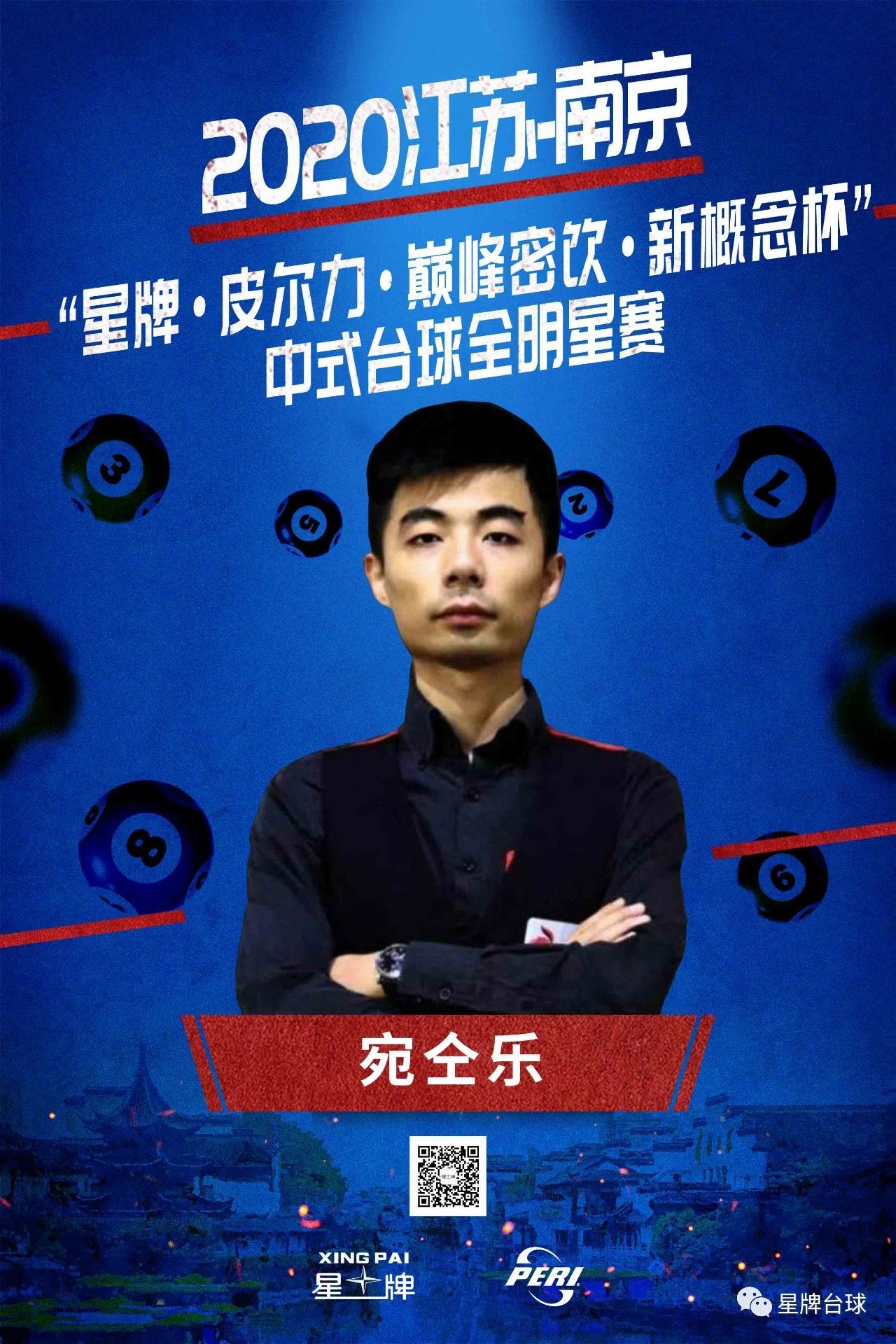 中式台球全明星公开赛球员巡礼——宛仝乐