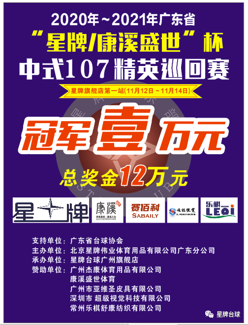 广东省“星牌·康溪盛世”杯中式107精英巡回赛本周四打响！