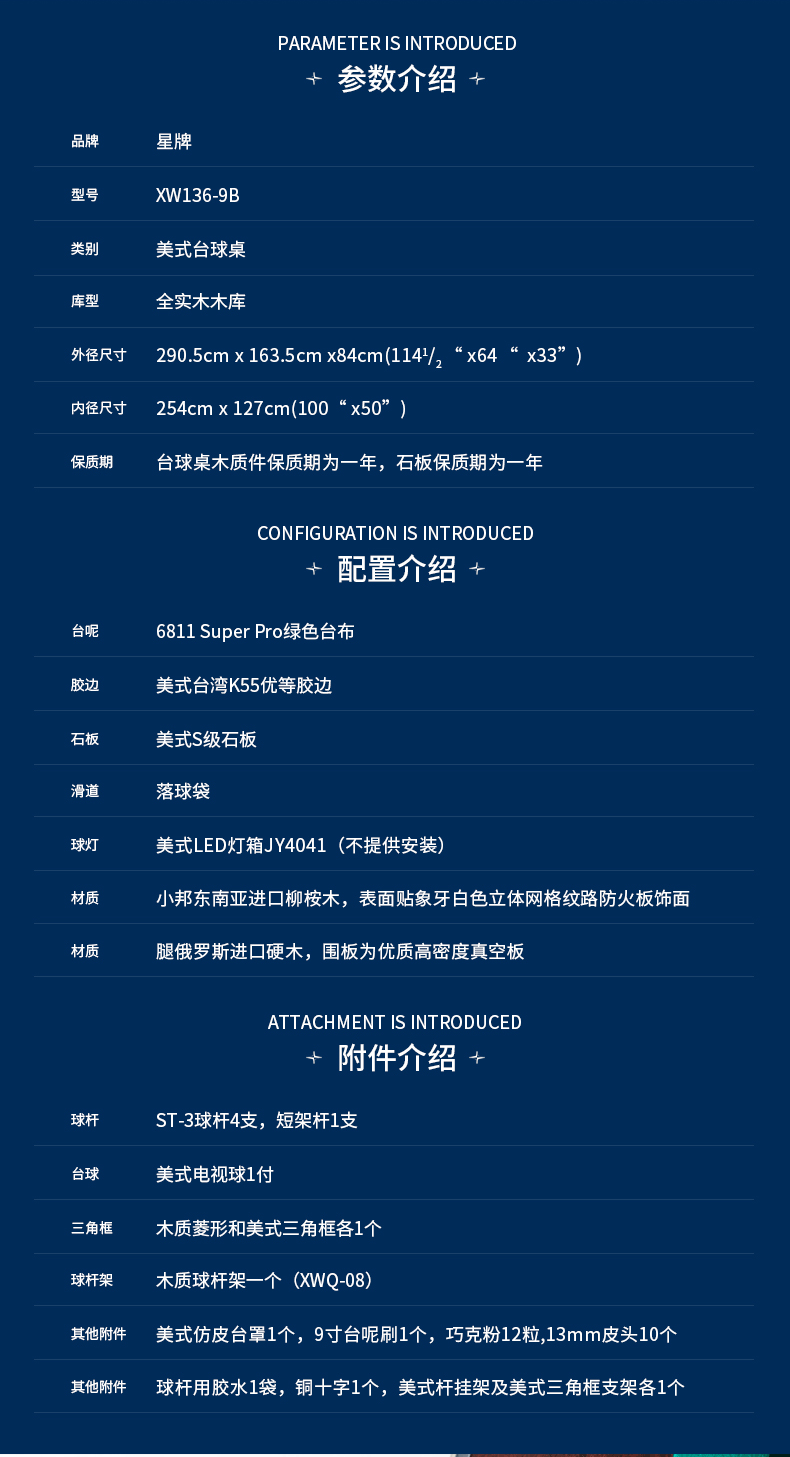 星牌美式台球桌XW136-9B 花式九球台球桌 公开赛台球桌