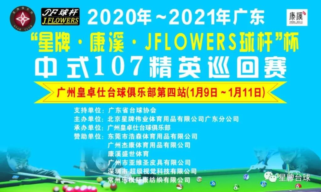 2021年的第一场中式107 安排上了！