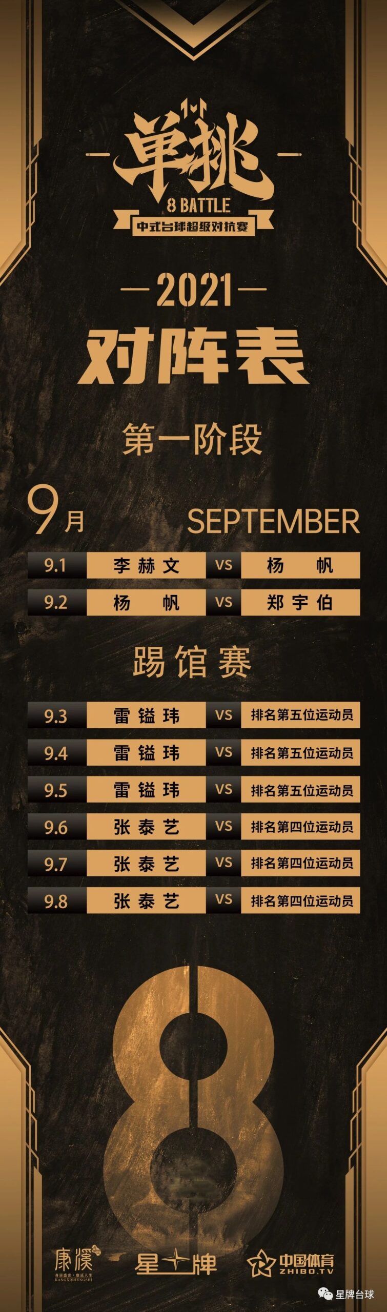 9月快来了 单挑也要来了！