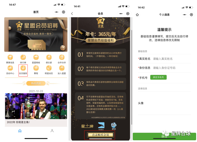 【答疑解惑】如何成为星盟会员？如何报名参加台球俱乐部超级对抗赛？