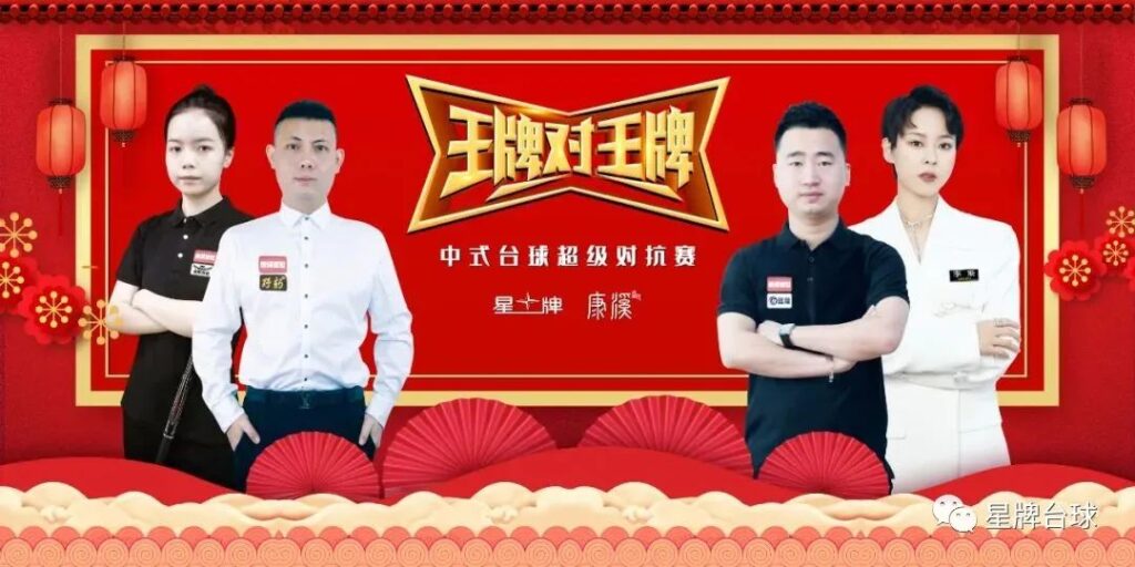 2022 这是你不容错过的四场中式台球大戏！