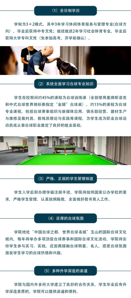 一图了解2022年国际台球学院学历班全信息！