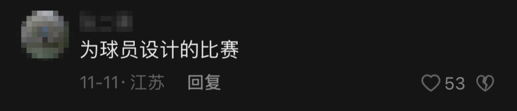 什么是真正的“好比赛”？