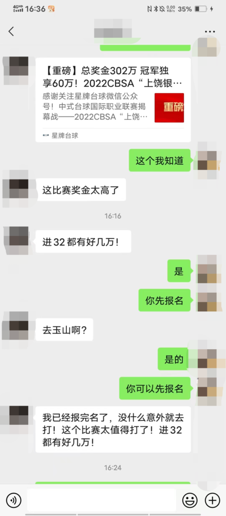 什么是真正的“好比赛”？