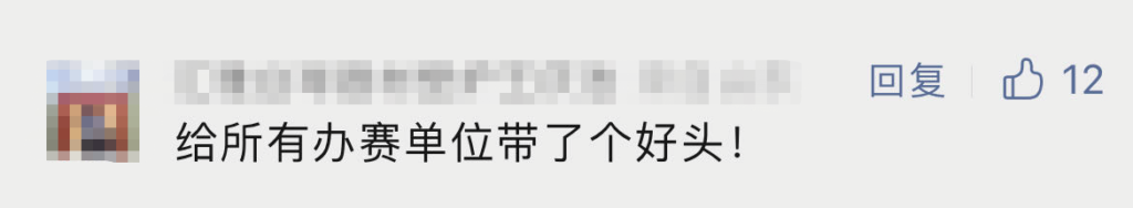 什么是真正的“好比赛”？