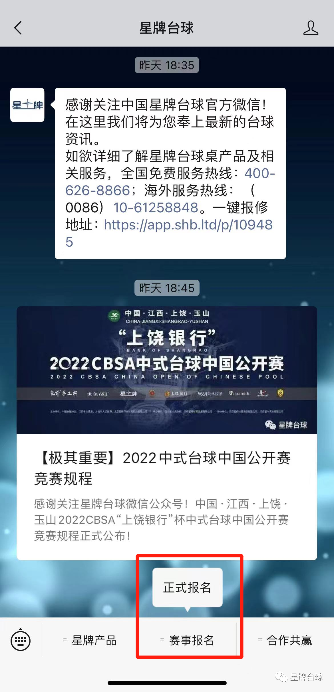 最后一天！中式台球国际职业联赛第一站资格赛报名即将截止 从速！