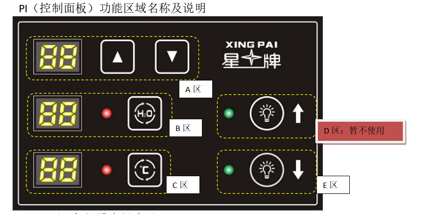 星牌赛事专用球桌恒温器使用说明